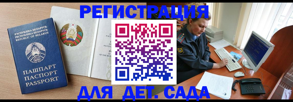 прописка ребенка в Лесозаводске